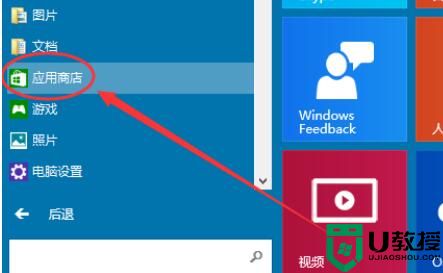 win10怎么安装软件