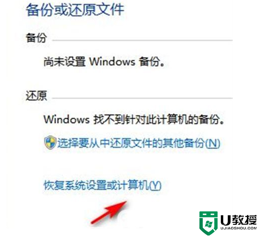 windows7恢复出厂设置 一键还原格式化win7系统教程