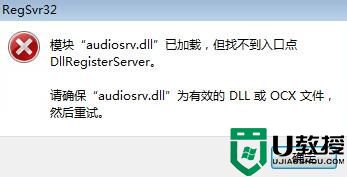 win7系统无法启动Windows Audio服务怎么办？