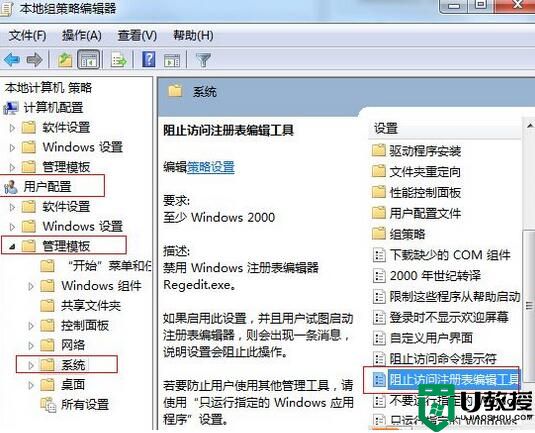 如何开启或者禁用win7系统注册表