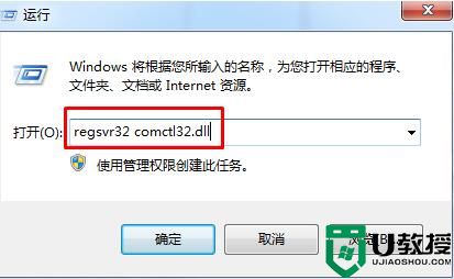 win7系经开机时提示找不到comctl32.dll怎么办