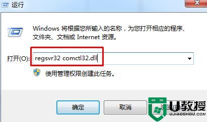 win7系经开机时提示找不到comctl32.dll怎么办