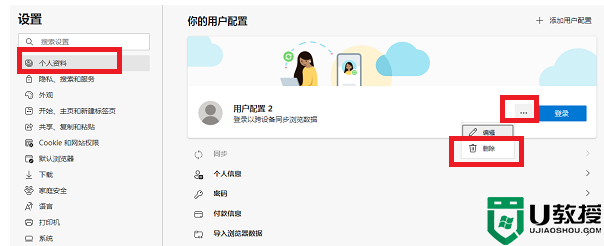 Edge浏览器怎么删除用户配置？Edge浏览器怎么删除用户信息教学
