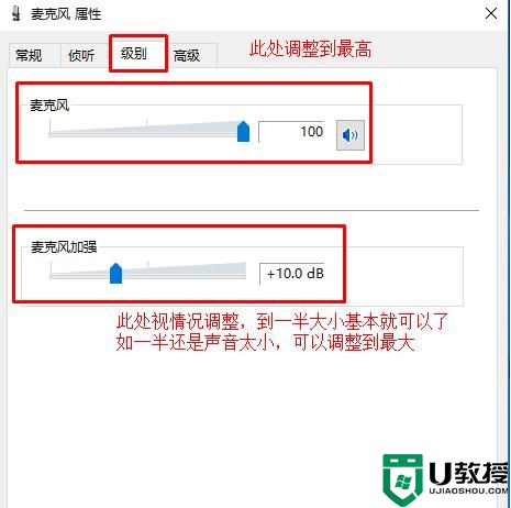 win10系统麦克风声音太小了怎么办