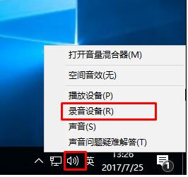 win10系统麦克风声音太小了怎么办