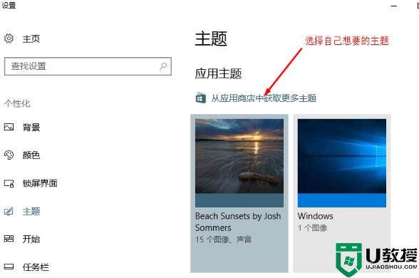 win10系统在应用商店下载的主题用不了怎么办？win10主题怎么下载？