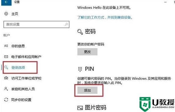 windows 10 pin码 是什么？Win10开启Pin码登陆的方法