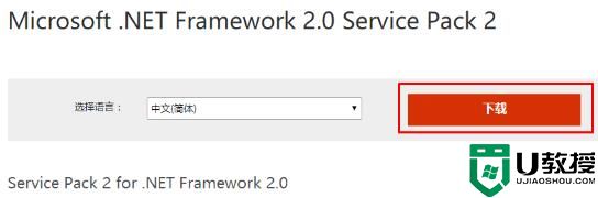 win10系统安装软件时提示缺少dotnet framework 2.0组件的解决方法