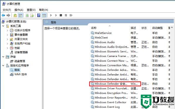 Win10系统无法打开Windows Defender报错“0x80070422”的解决方法