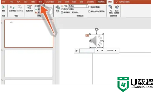 如何关掉ppt模板带有的声音 删除ppt模板带有的声音的方法