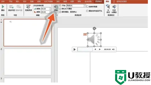如何关掉ppt模板带有的声音 删除ppt模板带有的声音的方法