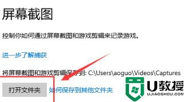 win10截图保存位置在哪