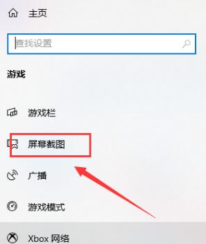 win10截图保存位置在哪