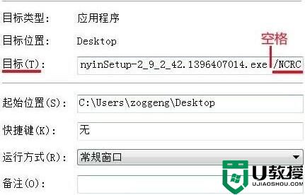 nsis error怎么解决？win7无法安装微信nsis error的解决方法