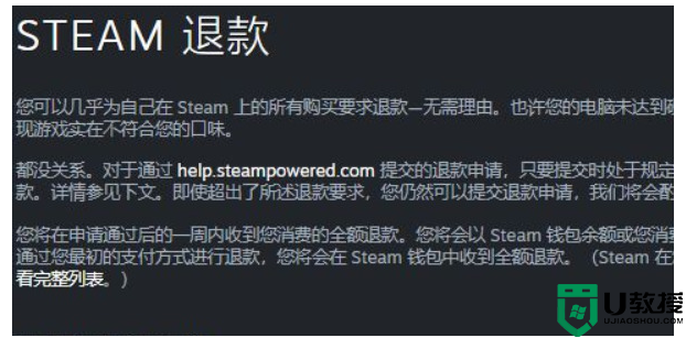 steam怎么退款刚买的游戏 steam游戏退款规则介绍