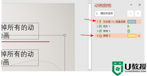 ppt动画效果怎么全部取消 如何一次性取消ppt全部动画效果