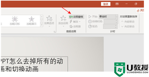 ppt动画效果怎么全部取消 如何一次性取消ppt全部动画效果