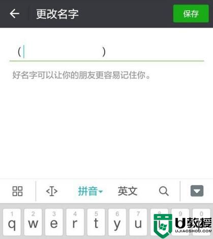 如何将微信昵称设置成空白，将微信名设置成空白的方法