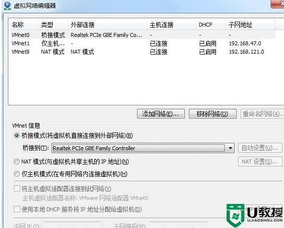 VMware虚拟机桥接模式无法上网解决方法