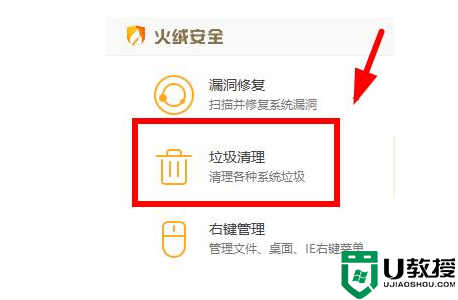 火绒安全软件怎么卸载别的软件