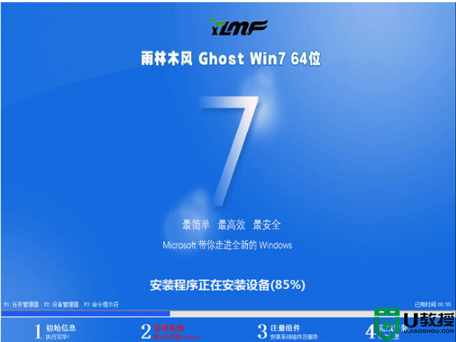 雨林木风 ghost win7 64位 最新旗舰版系统 v2023.4