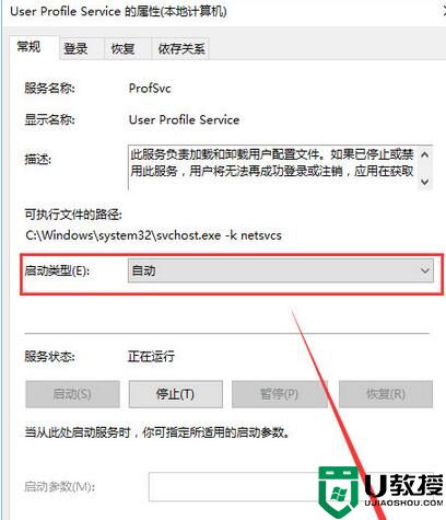Win10开机提示user profile service服务未能登录的解决方法