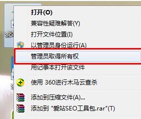 win7系统右键添加“管理员取得所有权”方法