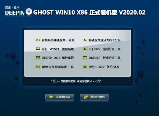 深度技术Ghost Win10 全新专业版x86 v2020.02