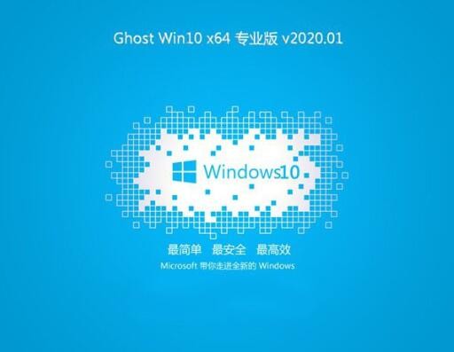 大地系统Ghost Win10 专业版64位 v2020.01