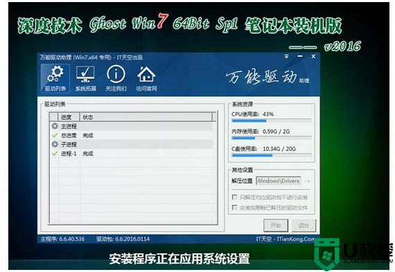 win7深度系统如何安装