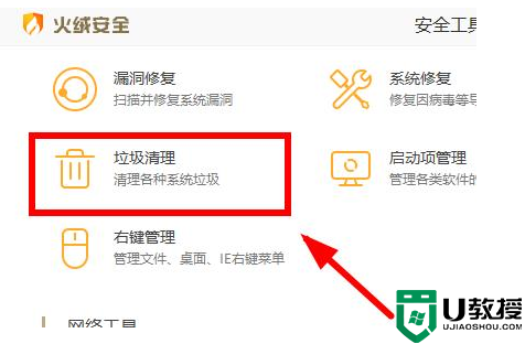 火绒安全软件怎么清理C盘垃圾