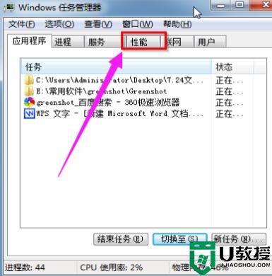 win7任务管理器怎么看内存频率