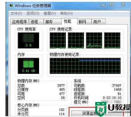 win7任务管理器怎么看cpu频率