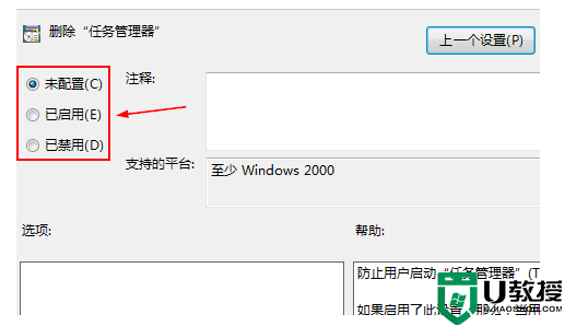 win7无法调出任务管理器