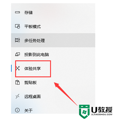 Win10系统怎么禁用体验共享