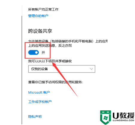 Win10怎么开启体验共享功能