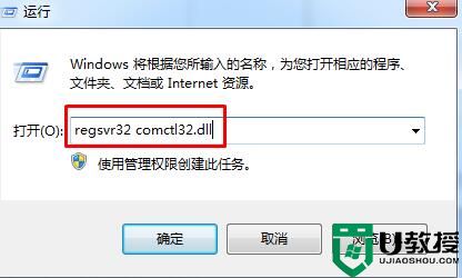 win7系经开机时提示找不到comctl32.dll怎么办