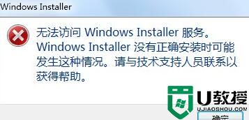 Win7系统Windows Installer服务拒绝访问怎么办