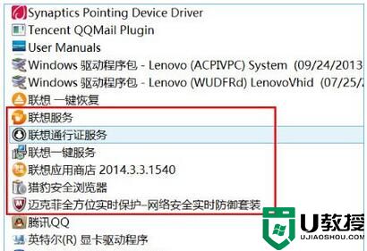 联想预装win10系统的电脑中有哪些软件可以卸载？