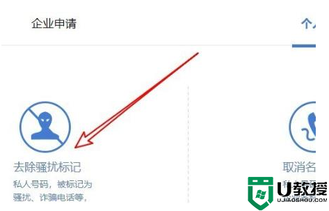 腾讯管家取消手机号码标记教程