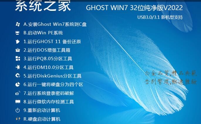 Win7系统之家32位下载|Ghost Win7 32位官方纯净版 v2022.12