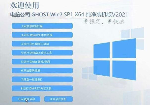 电脑公司系统官网Win7纯净版下载|Win7 64位旗舰纯净版V2021