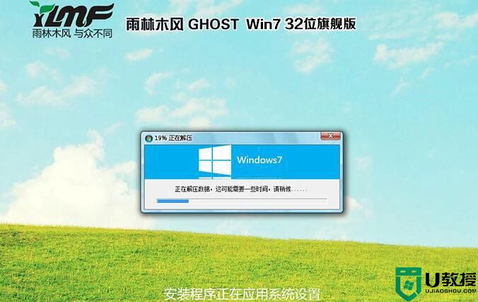 雨林木风GHOST WIN7 32位纯净版(新机型,支持USB3.0)V2022