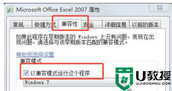 win7office2007excel配置进度解决方法