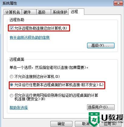 Win7系统QQ无法开启远程协助怎么办