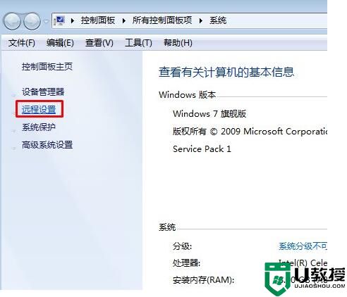 Win7系统QQ无法开启远程协助怎么办