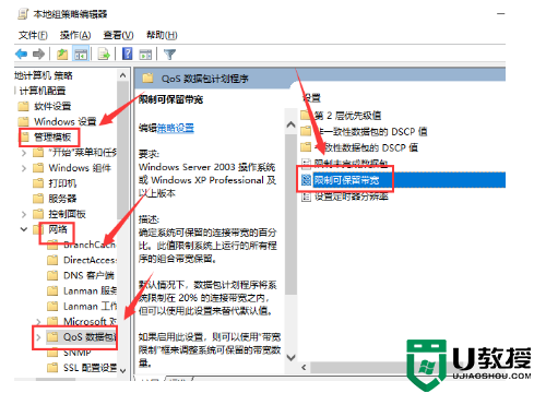 win10系统怎么解除网速限制