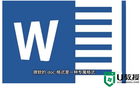 doc是什么格式的文件 doc文档是word文档吗