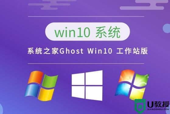 系统之家Ghost Win10 工作站版 v2023.04