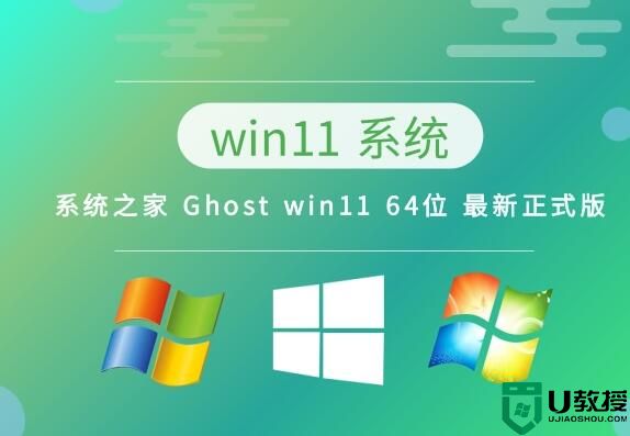 系统之家 Ghost win11 64位 最新正式版 v2023.04